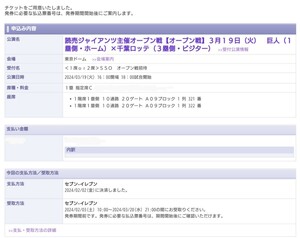 3/19(火) 巨人×千葉ロッテマリーンズ オープン戦 指定席C 1列目 2連番ペア