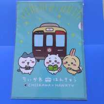 ★ちいかわ★阪急電車コラボ限定★阪急電車なクリアファイル★A４サイズ★_画像1