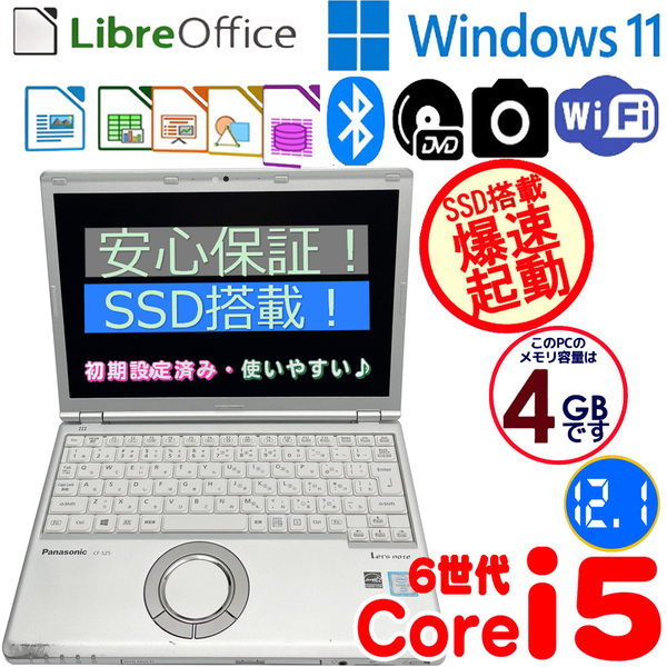 パナソニックCF-SZ5 CF-SZ5ADCKSノートパソコン/6世代Core i5 6300U/高速SSD 128GB/カメラ/ブルートゥース/DVDマルチ/12.1インチ