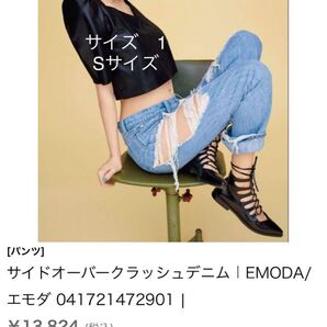 EMODA エモダ サイドオーバークラッシュデニム アイスブルー 1