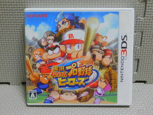 Eお459　3DSソフト　実況パワフルプロ野球 ヒーローズ　４本まで同梱可