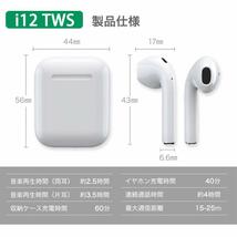 最新型 TWS i12 Bluetoothイヤホン ワイヤレスイヤフォン 両耳用_画像8