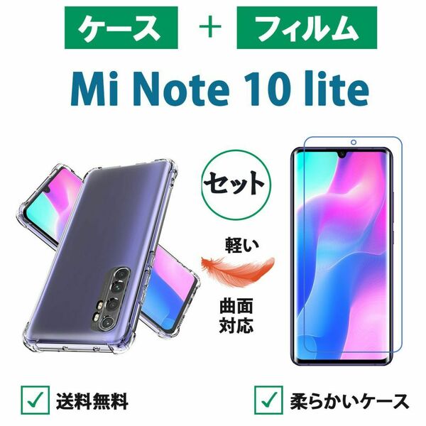 黄変防ぐ Mi Note 10 Pro 透明ケース保護フィルム セット 柔らかい