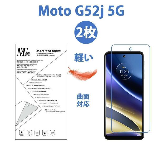 2枚やわらかいハイドロジェル Moto G52J 5G 保護フィルム全面対応 シール
