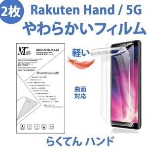 2枚 やわらかいハイドロジェル Rakuten Hand保護フィルム 全面対応 シール