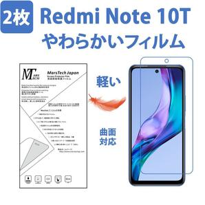 2枚ハイドロジェル Redmi Note 10T 保護フィルム全面対応やわらかい シール