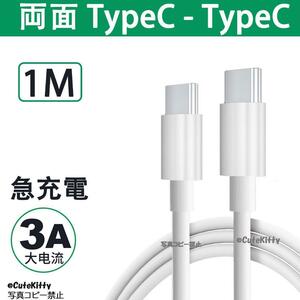 2本 1m 両面 TypeC-TypeC ケーブル PDケーブル 高圧 C-C