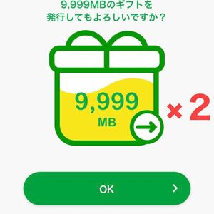 即対応 匿名 mineoパケットギフト9999MB×2（約20GB）マイネオギフトコード