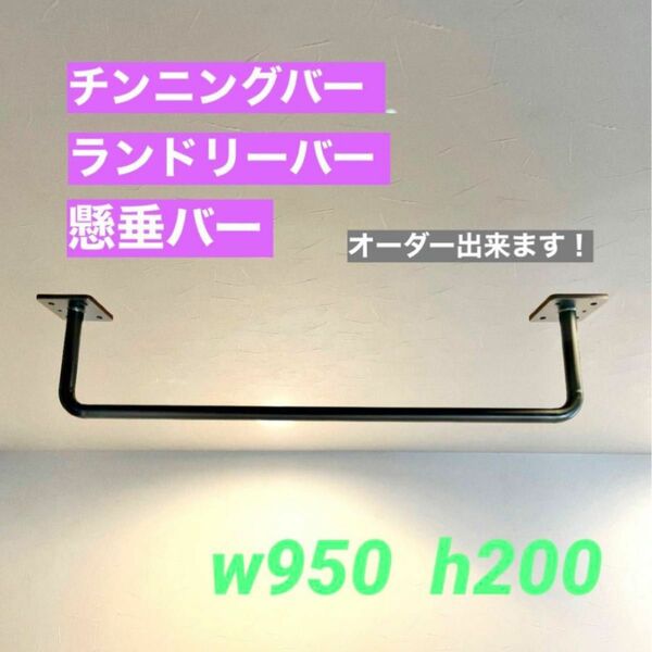 懸垂バー　チンニングバー　雲梯　ランドリーバー　ぶら下がり健康器　ダイエット器具