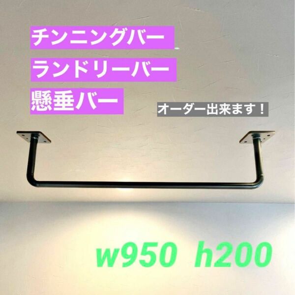 懸垂バー　チンニングバー　雲梯　ランドリーバー　ぶら下がり健康器　ダイエット器具