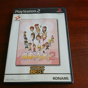 麻雀やろうぜ！2 ps2 プレステ2 プレイステーション2