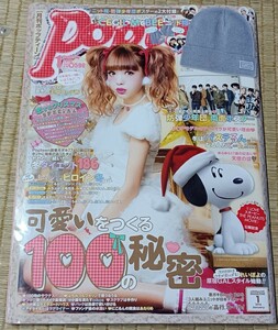 本/Popteen (ポップティーン) 2016年1月号