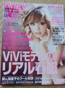 （2/28まで）Vi Vi (ヴィヴィ) 2020年5月号