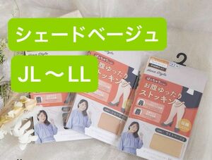 ◯しまむらhinaコラボストッキングぽっちゃりさん向けストッキングシェードベージュJL〜LL