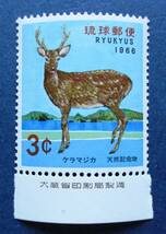 沖縄切手・琉球切手　天然記念物シリーズ　クラマジカ　3￠切手銘版付　AA229　ほぼ美品です。　画像参照してください。_画像3