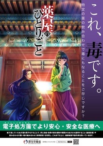 薬屋のひとりごと』厚生労働省タイアップポスター