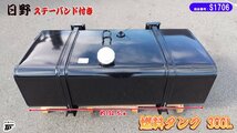 日野 燃料タンク 300L ステー バンド付き メイン 塗装済 トラック L1325×W652×H415(mm)_画像1