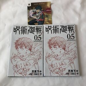 映画 特典 呪術廻戦0.5(折れあり2冊セット)