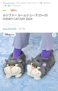 タグ付き ディズニー 猫の日 CAT DAYS スリッパ ルシファー ルームシューズ