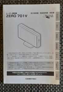 ★ レーダー探知機取説各種 Z701V/Z602v/Z600v/Z300V/FX07/他 ②★