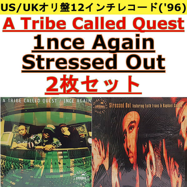 即決送料無料【2枚セット/US,UKオリ盤12インチレコード】A Tribe Called Quest - 1nce Again / Stressed Out(Remix)('96年) / A.T.C.Q