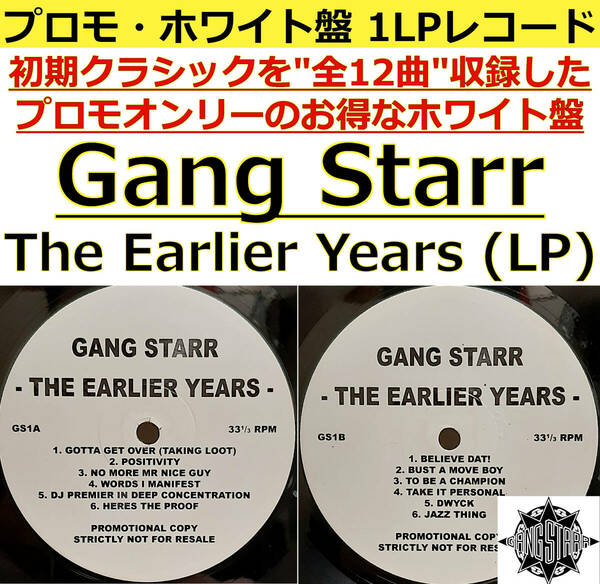 即決送料無料【プロモオンリー・ホワイト盤 1LPレコード】Gang Starr - The Earlier Years / 初期のクラシックを12曲収録したお得な盤