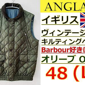 即決送料無料 ANGLAIS(アングレー) 英国ヴィンテージ仕様 中綿キルティングベスト オリーブ 48(Lサイズ) / イギリス 丸襟コーデュロイ