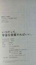 （T-4095）　いつだって、宇宙を信頼すればいい。 （単行本）　　著者＝吉岡純子　　発行＝フォレスト出版_画像7