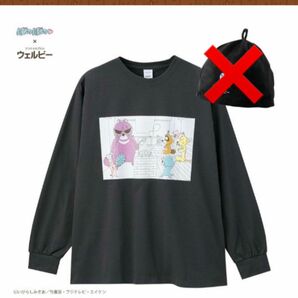 ぼのぼの×ウェルビー ロングTシャツ Mサイズ ロンT