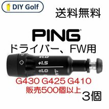 Ping スリーブ 3個 G430 G425 ドライバー FW ピン_画像1
