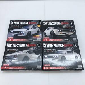 No.4201【★1円～】デアゴスティーニ 週刊 スカイライン2000GT-R KPGC110 1/8スケール KYOSHO 1～4号 現状品