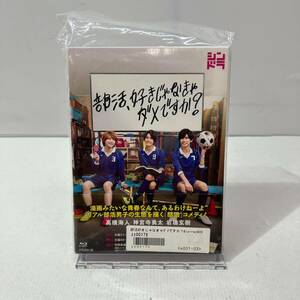 No.4256 ★1円～【Blu-ray】部活、好きじゃなきゃダメですか？ Blu-ray Box 中古品