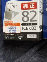 エプソン 純正新品 EPSON インクカートリッジ アタッシュケース ICBK82 ICCL82 合計2個 推奨使用期限切 2022.6まで_画像5