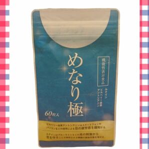 さくらの森 めなり極 機能性表示食品　即日発送