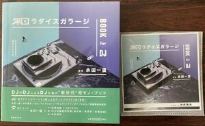 和モノ・ディスクガイド決定版 和ラダイスガラージBOOK for DJ CDR付