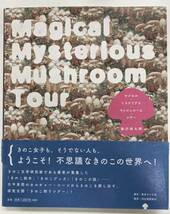 マジカルミステリアスマッシュルームツアー 飯沢耕太郎 キノコ Magical Mysterious Mushroom Tour 素晴らしききのこの世界 Fantastic Fungi_画像1