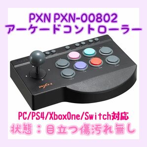 【動作確認済み】PXN PXN-00082 マルチプラットフォーム対応バトルシミュレーションアーケードコントローラー 