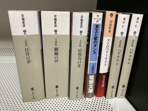 京極夏彦　真山仁　誉田哲也　まとめてセット。狂骨の夢　魍魎の箱　姑獲鳥の夏　ハゲタカ　ストロベリーナイト