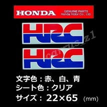 ホンダ 純正 ステッカー [HRC] 65mm 2枚セット / CBF600N.CBR400R.VFR1200 CBR1100RR .CBR600RR CBR250R_画像1