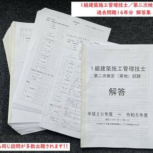 ＜製本版・令和６年度＞１級建築施工管理技士／第二次検定（実地）試験／過去１６年(１７回)分（Ｈ２０～Ｒ５）