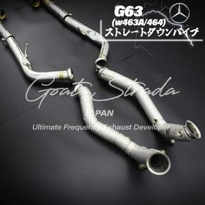 #弊社ワンオフ・ステンレス製メルセデス・ベンツG63 w463A対応ストレートダウンパイプ