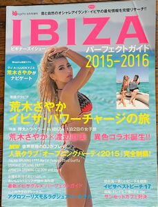 ガイドブック　ageha2015-2016IBIZA（スペイン　イビザ島）