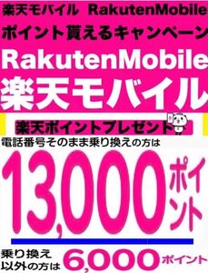 【完全匿名取引！安全！】楽天モバイル　Rakuten Mobile 紹介 招待　最強プラン コード　エントリーコード　エントリーパッケージ　_______