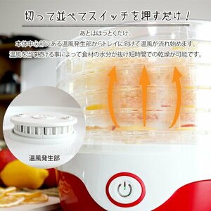 訳あり◆フードドライヤー レシピ付き 食品乾燥 ドライフルーツ 家庭用 キッチン調理器具 乾燥野菜 ###訳小野食品乾燥機ラ###