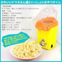 訳あり処分品◇ポップコーンメーカー ポップコーンマシン レトロ インスタ映え SNS 夏祭り ホームパーティー ###訳小坂ドラポップコーン###_画像3