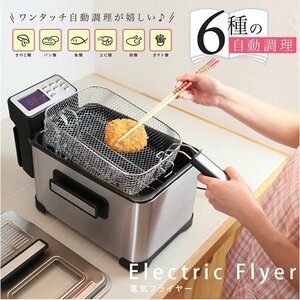 訳ありB級品◆フライヤー 電気フライヤー 1.2L　3.5L　 4L フライヤー 高機能 電気フライヤー 天ぷら から揚げ###訳小野フライヤーラ###