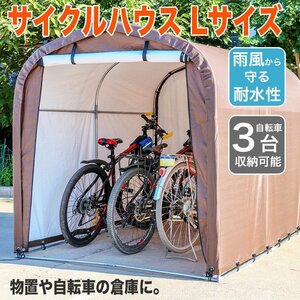 訳ありB級品★特大自転車テント1803　#訳小テント1803全###