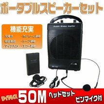 訳ありDIY品◆どこでも使える 充電式 イベント 会議 説明会 セミナーなどに ワイヤレスマイクセット イベント ###ワイヤレス拡声器1222個#_画像1