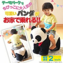 訳ありA級品◆電動乗用パンダ 充電式 アニマルバイク 動物のりもの どうぶつ ぱんだバイク 乗用玩具###訳小坂乗用パンダ極上###_画像2