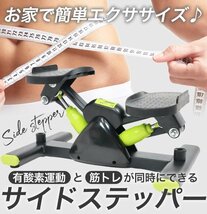 訳ありB級品◆ ステッパー フィットネス エクササイズ 運動 器具 コンパクト設計 静音 ダイエット ###訳小坂ステッパーラ###_画像1